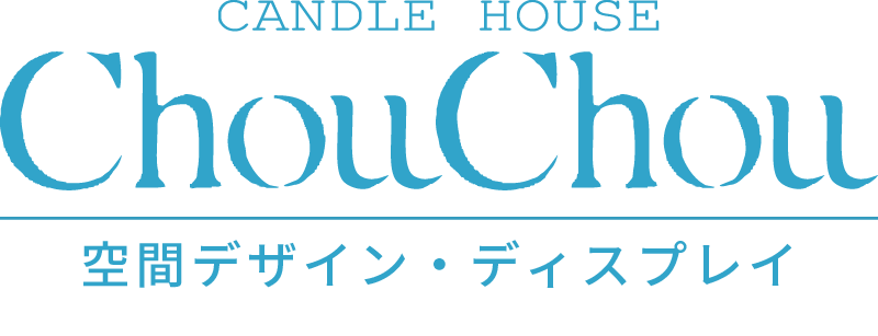 ChouChou 空間デザイン・ディスプレイ