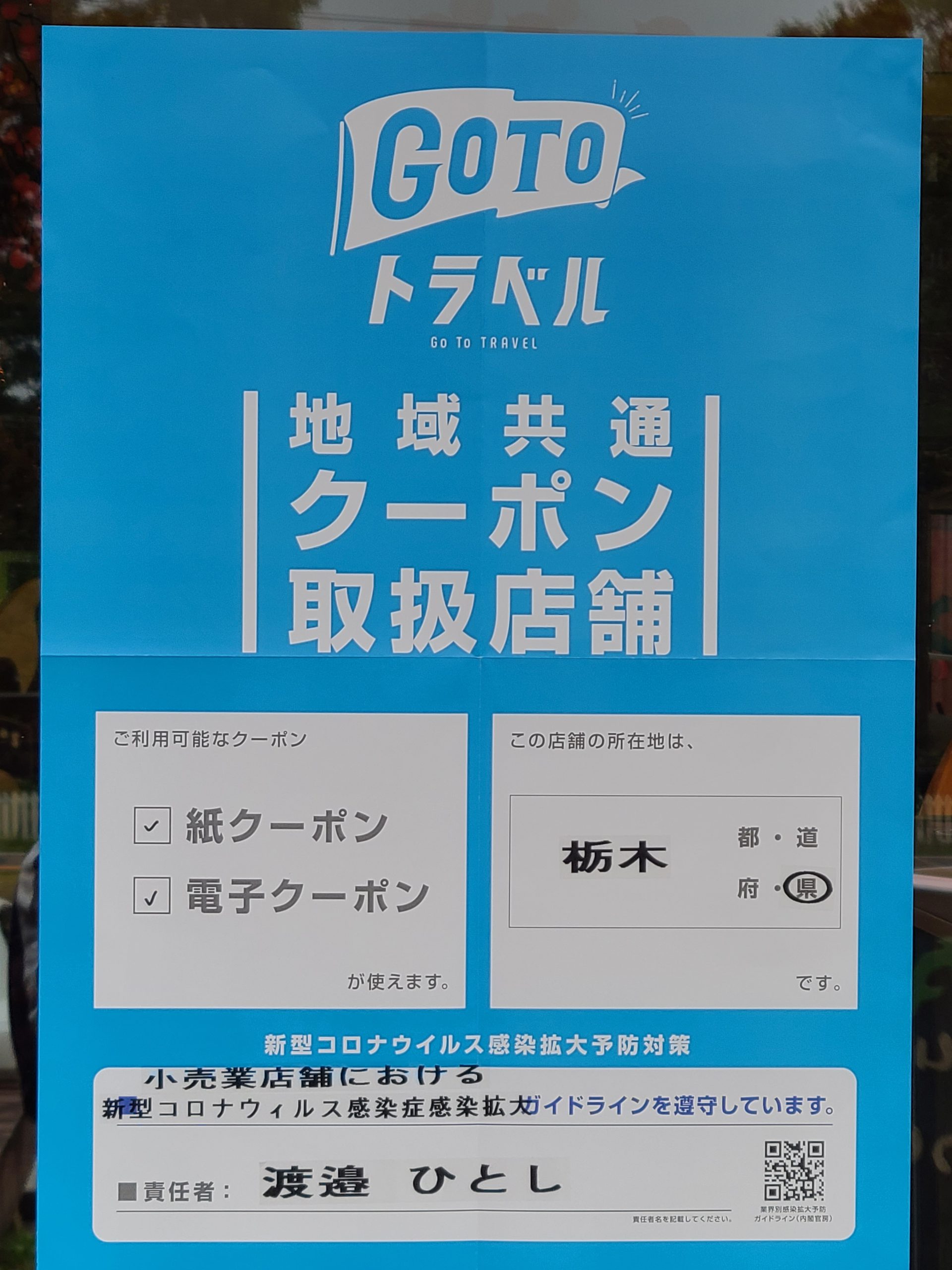 GOTOトラベル地域共通クーポン取扱店舗に登録いたしました | ChouChouStyle.com