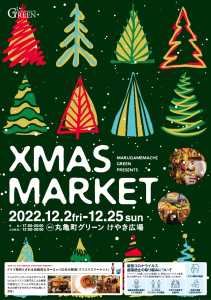 12/2-12/25 丸亀町クリスマスマーケット